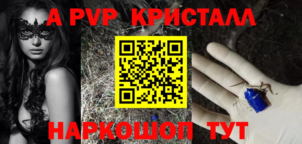 A PVP Crystall Знаменск