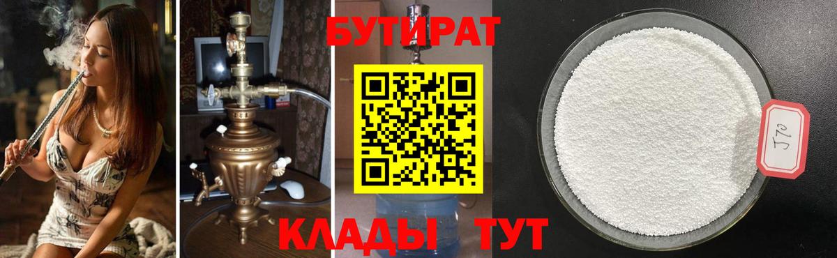 Бутират вода  Вход с VPN  Бутират  Знаменск 