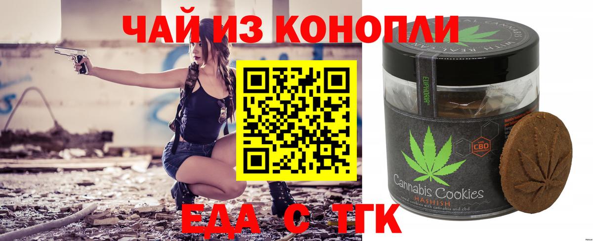 Еда ТГК марихуана  Вход с VPN  Знаменск 