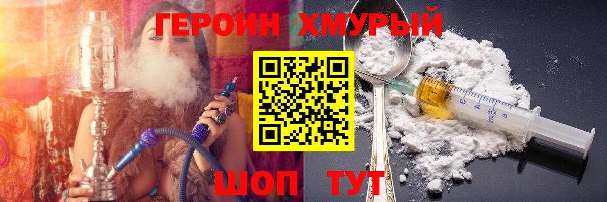 Знаменск  ГЕРОИН  Вход с VPN  ГЕРОИН Heroin 